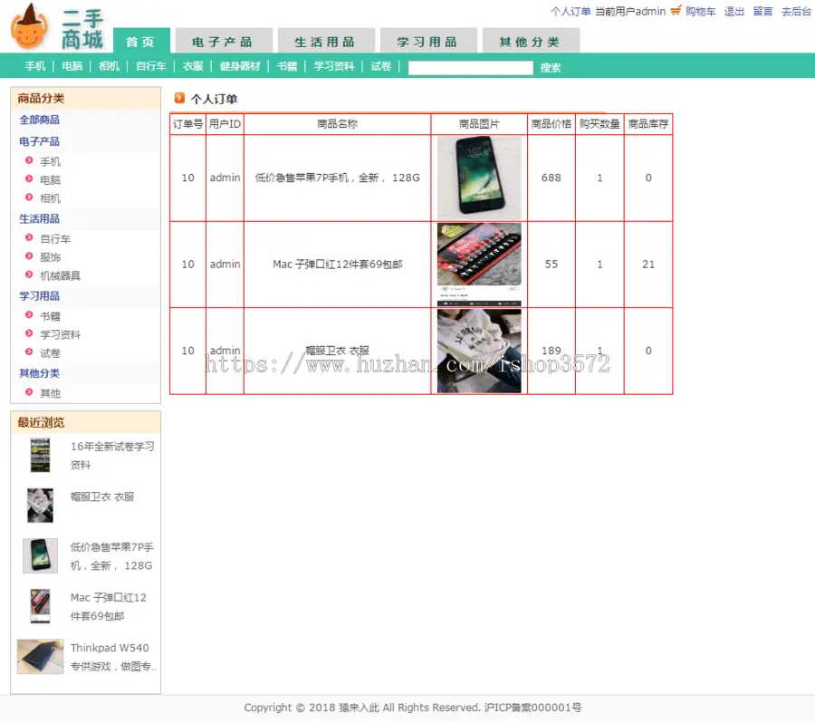 jsp+servlet+mysql实现的二手物品在线商城源码附带视频运行教程