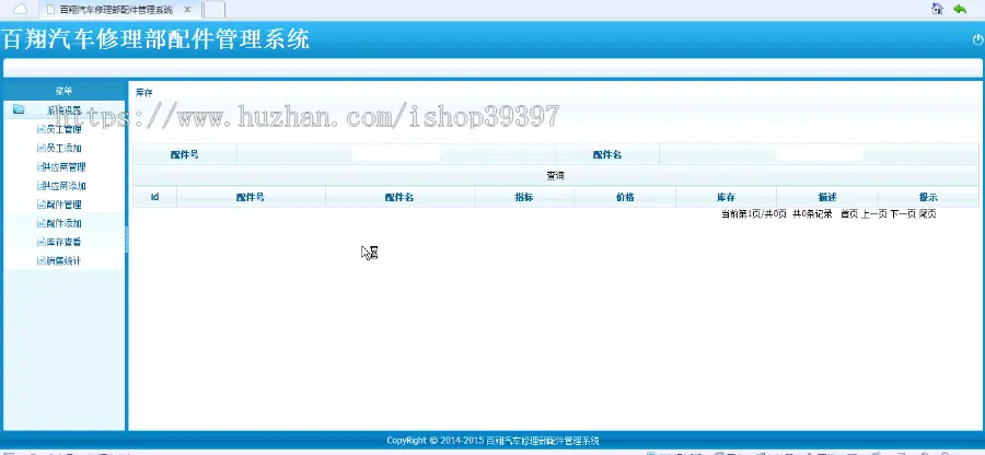 【毕设】jsp304配件管理系统（ssh）毕业设计