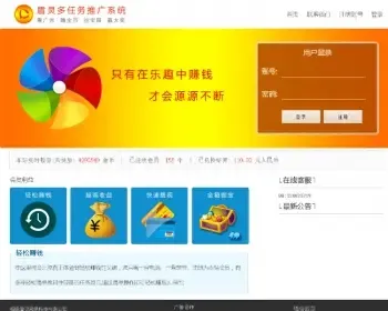 盾灵多任务推广系统 v3.0【PHP+Mysql】
