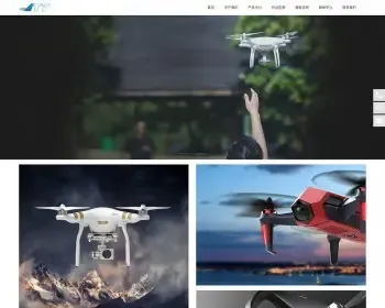 （自适应手机版）响应式智能无人机类自适应织梦模板 html5智能高科技产品网站模板