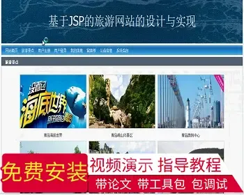 【毕设】jsp201旅行社旅游网站sqlserver毕业设计