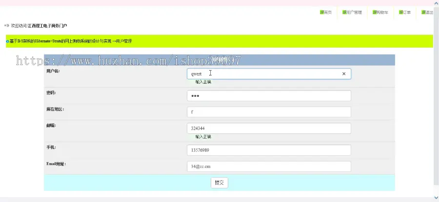 【毕设】jsp2084网上购物系统ssh毕业设计