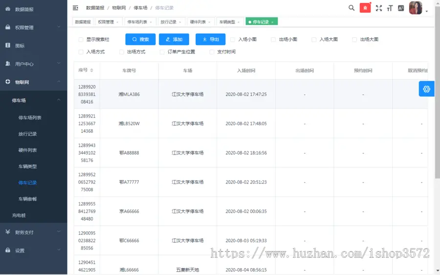 java停车场管理系统源码  springboot2+dubbo+vue