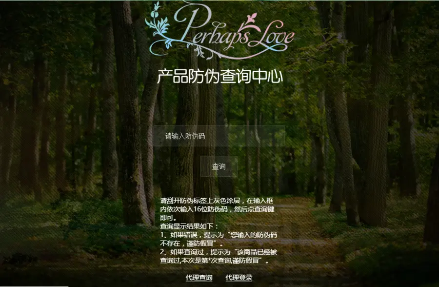 php防伪防串货查询系统产品二维码微信扫描验证源码在线查询