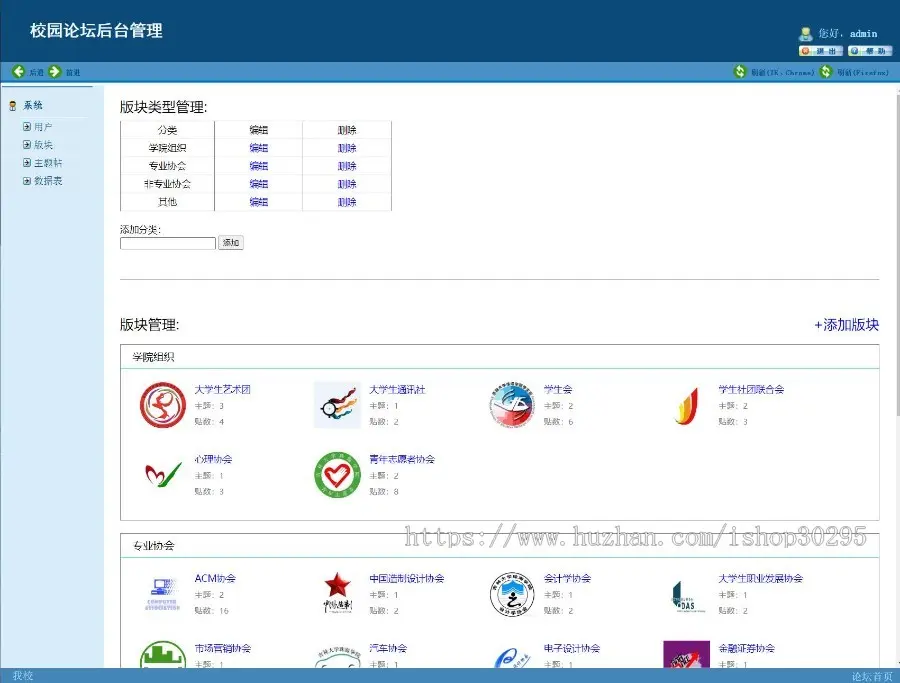 基于jsp+mysql的JSP校园论坛管理系统