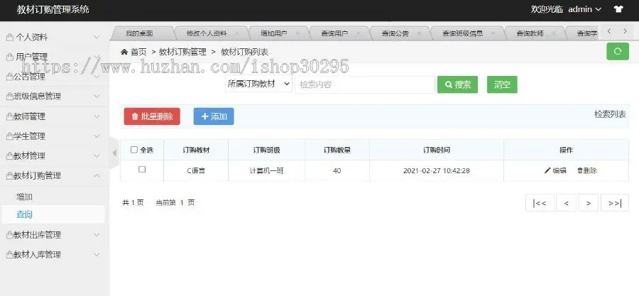 基于jsp+mysql+Spring+hibernate+Struts 2的SSH高校教材订购管理系统