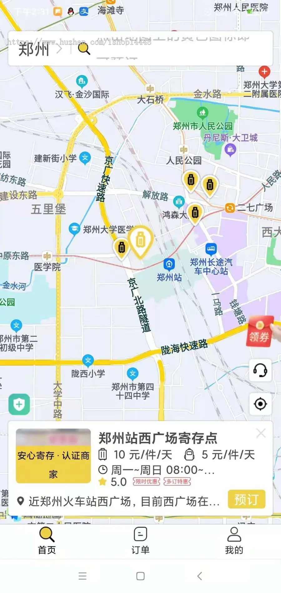 行李寄存app开发源码 行李物品预约寄存app小程序设计制作开发源码出售