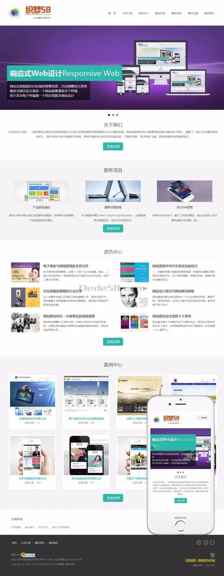 html5响应式自适应网络设计公司织梦网站