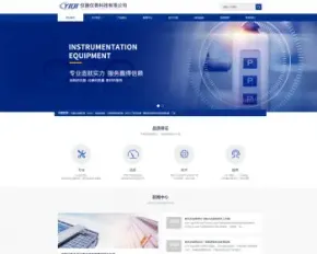 （自适应手机版）响应式仪器仪表科技类网站织梦模板 蓝色精密仪器设备网站源码