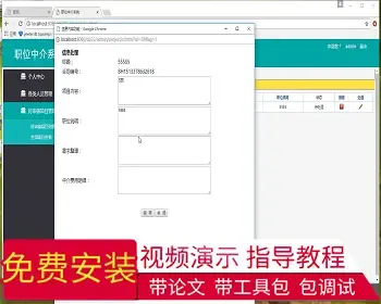 【毕设】jsp1855职位中介系统springmvc毕业设计