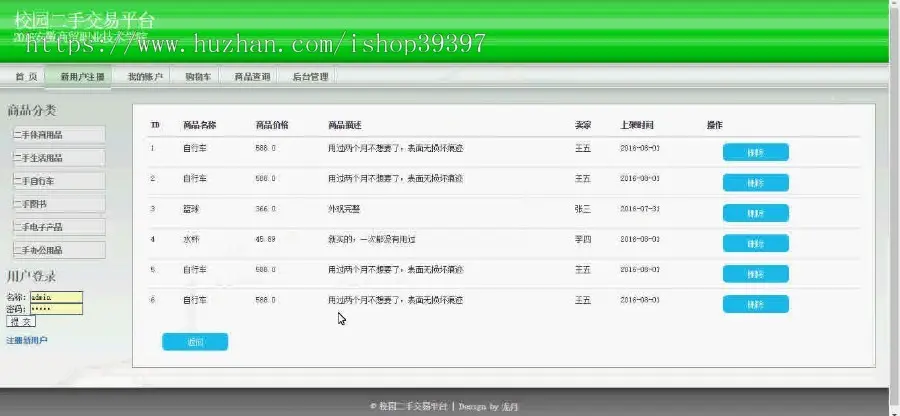 【毕设】jsp1682校园二手交易系统mysql毕业设计