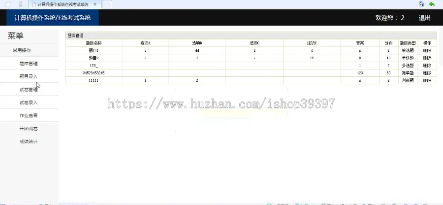 【毕设】jsp120在线考试系统（ssh）毕业设计