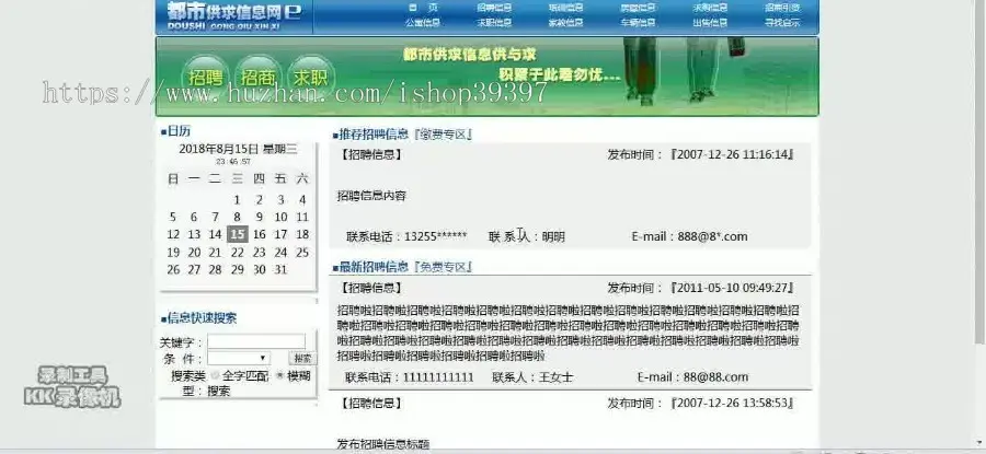 【毕设】jsp1788都市供求信息网sqlserver毕业设计