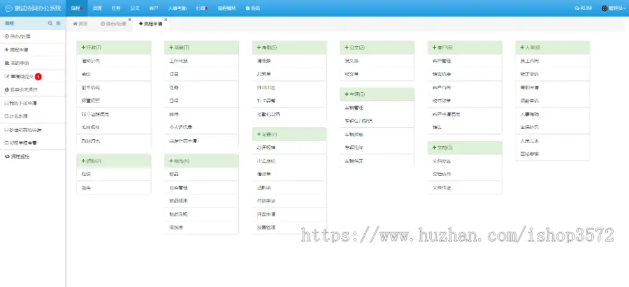 OA办公源码系统公司企业PHP语言可封装双端