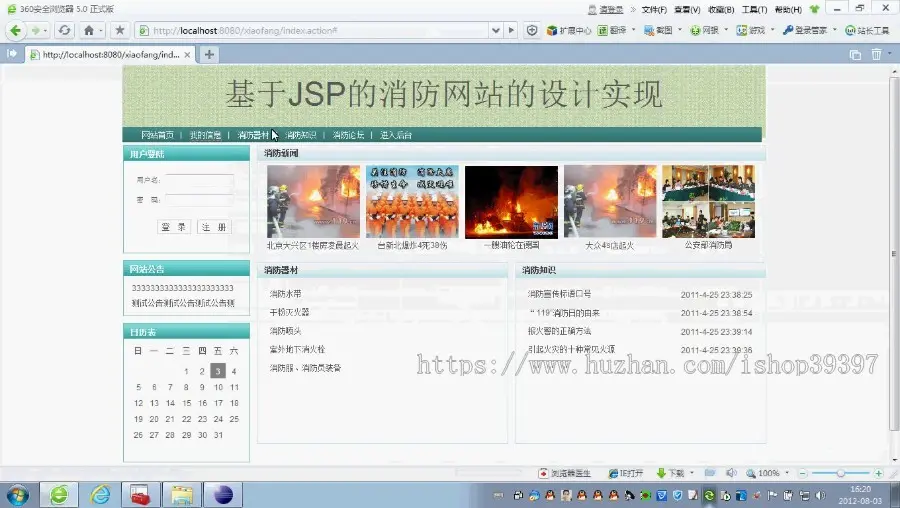 【毕设】jsp1382消防网ssh毕业设计