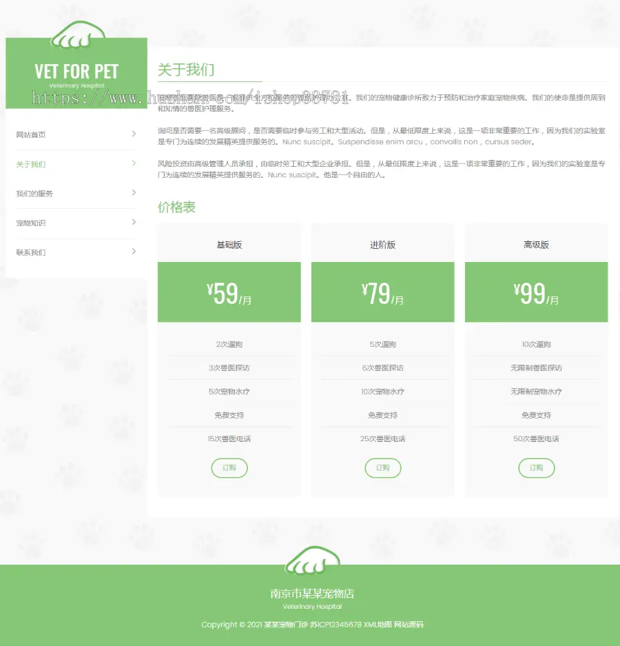 （自适应手机版）绿色清爽的宠物门诊医院织梦网站模板 大气简洁的宠物店兽医网站源码