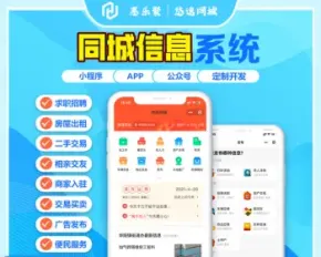 同城信息小程序 同城分类信息发布平台同城便民信息小程序源码开发