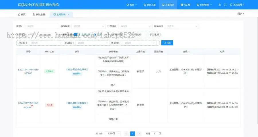 医院不良事件系统源码医院不良事件上报系统源码