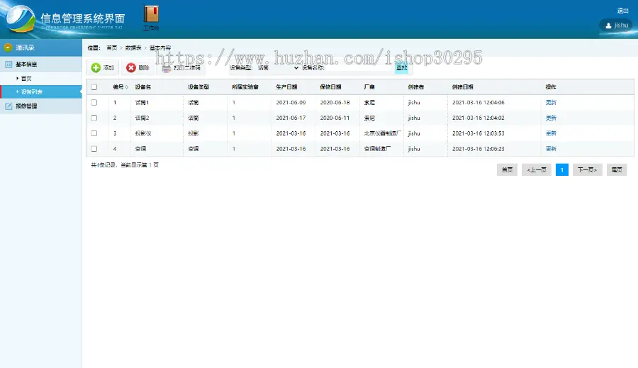 基于jsp+mysql+Spring+hibernate+Struts 2的SSH高校科研实验室设备智能管理平台