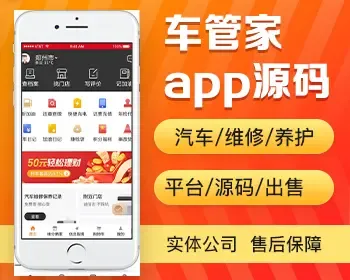 车管家app开发源码 汽车维修保养记录带商城养车日记app小程序设计制作开发源码出售