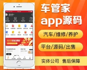 车管家app开发源码 汽车维修保养记录带商城养车日记app小程序设计制作开发源码出售