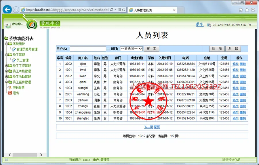 java代码企业员工人事人力资源管理系统 jsp程序设计源码