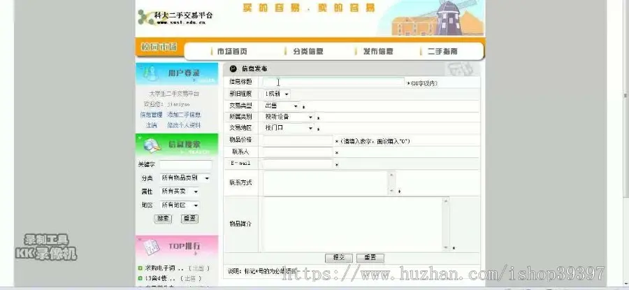 【毕设】jsp1759校园二手交易系统mysql毕业设计