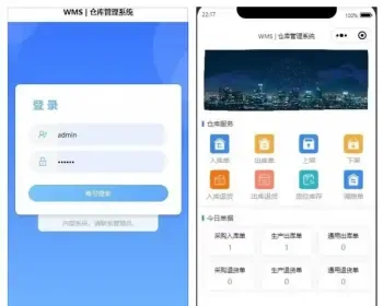 WMS仓库管理系统/小程序，可定制开发，源码交付