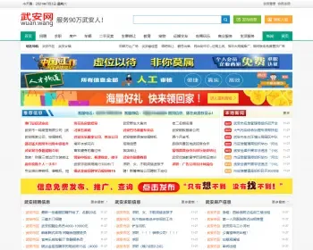 Php+mysql地方门户信息网源码，地方分类信息网源码，同城生活信息网模板