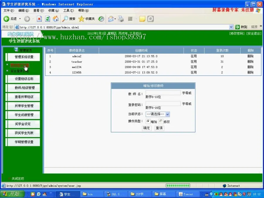 【毕设】jsp576学生评奖评优管理系统sqlserver毕业设计