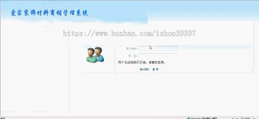 【毕设】jsp745装饰材料商铺管理系统mysql毕业设计