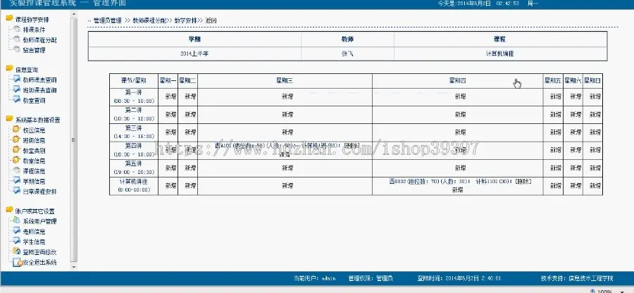 【毕设】jsp1353实验室排课系统sqlserver毕业设计