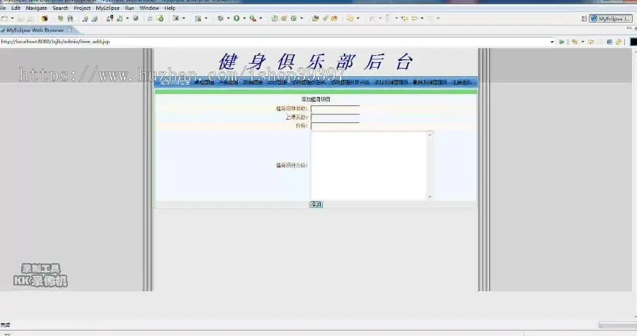 【毕设】jsp564健身俱乐部网站mysql+sqlserver毕业设计