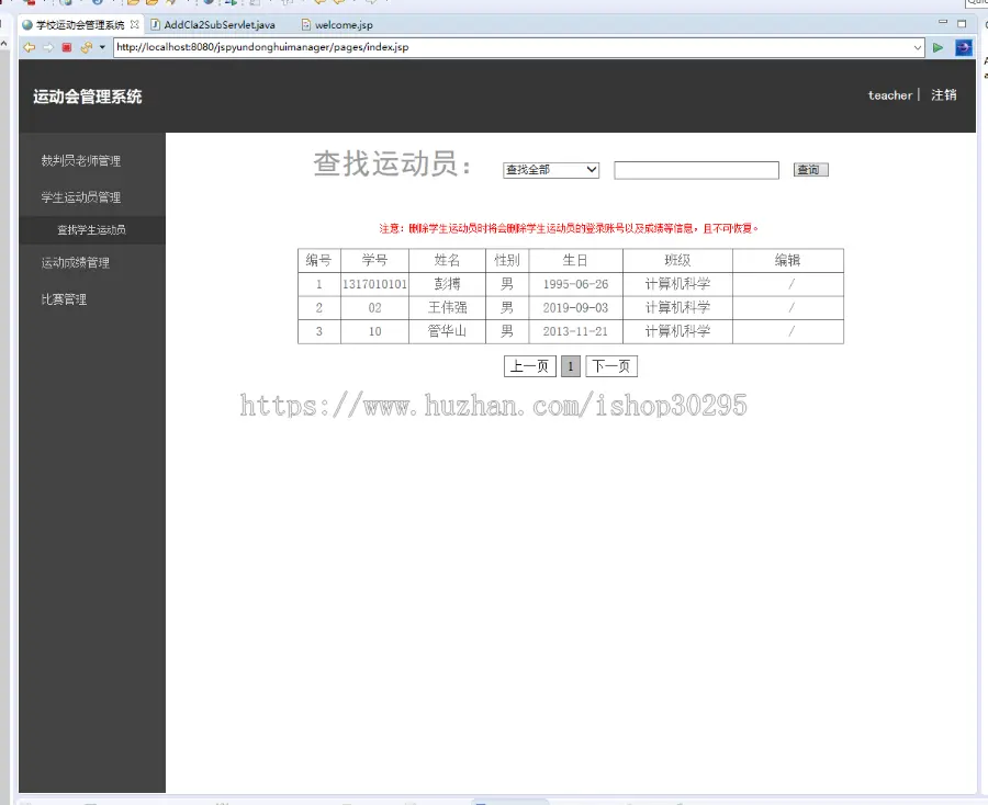 基于jsp+mysql的JSP校园运动会管理系统