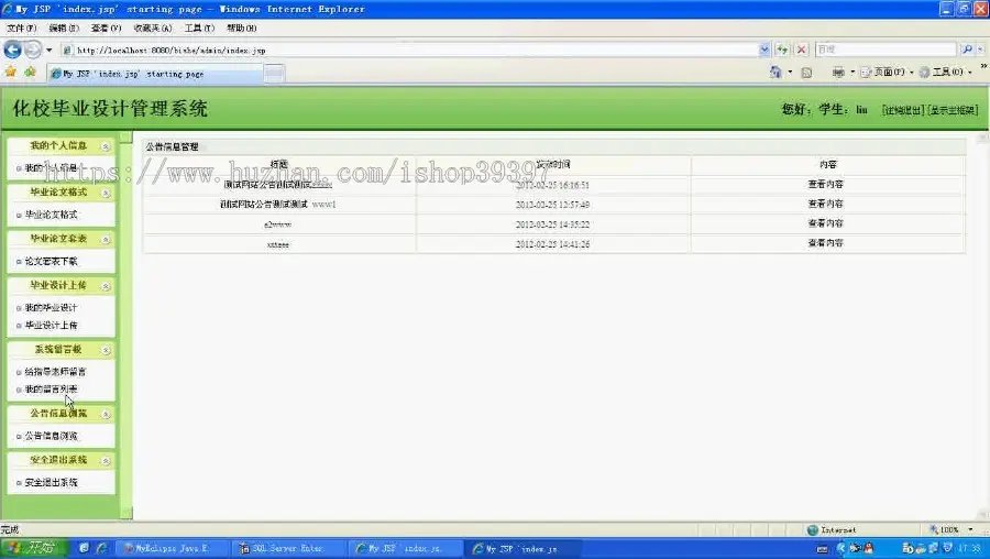 【毕设】jsp375毕业设计选题系统ssh毕业设计