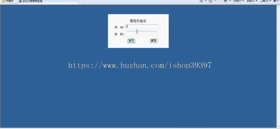 【毕设】jsp334会议管理系统mysql毕业设计