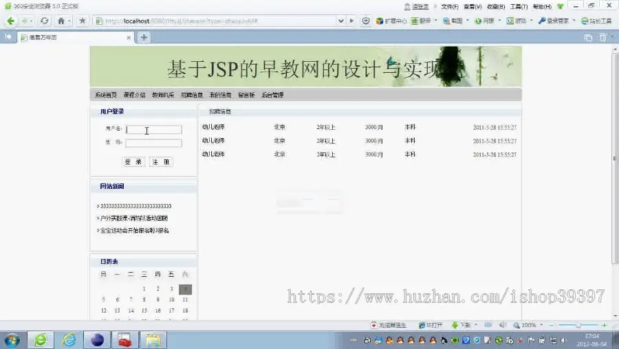 【毕设】jsp1384早教网站sqlserver毕业设计