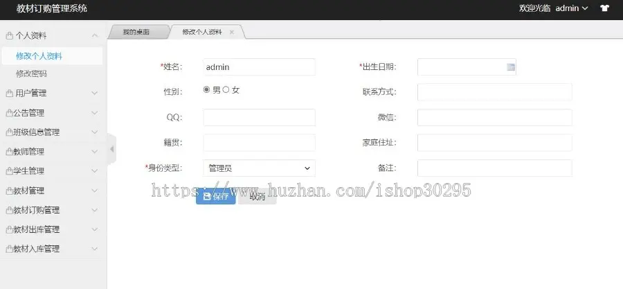 基于jsp+mysql+Spring+hibernate+Struts 2的SSH高校教材订购管理系统