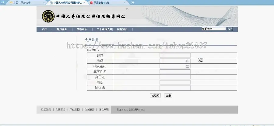 【毕设】jsp470保险公司销售网站ssh毕业设计