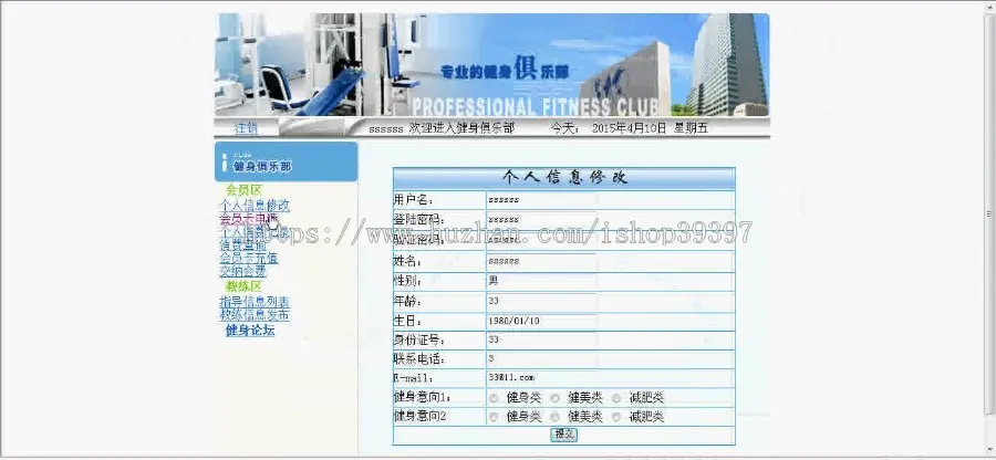 【毕设】jsp151健身俱乐部sqlserver毕业设计