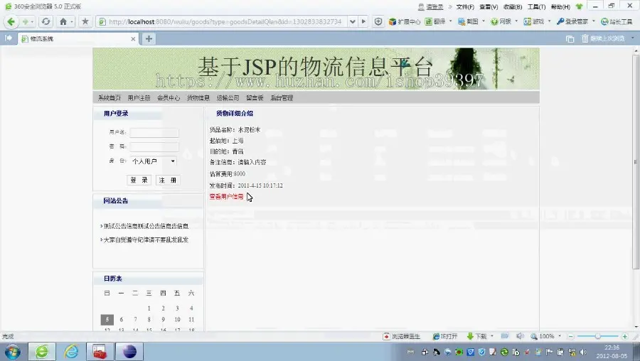 【毕设】jsp1787物流信息平台sqlserver毕业设计