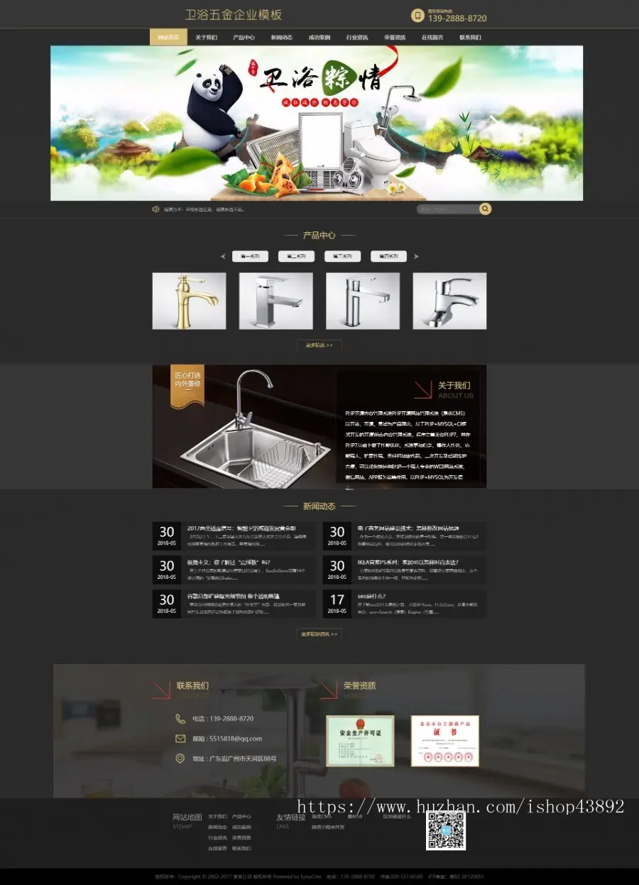 【A00054】【PHP--易优cms-v1.5.5厨卫五金材料企业网站源码v1.0--高端暗灰风格--大气