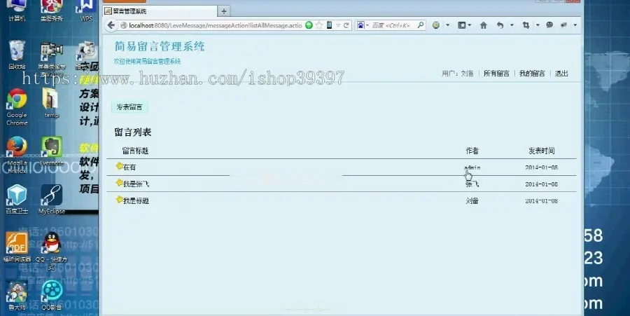 【毕设】jsp981留言板管理系统ssh毕业设计