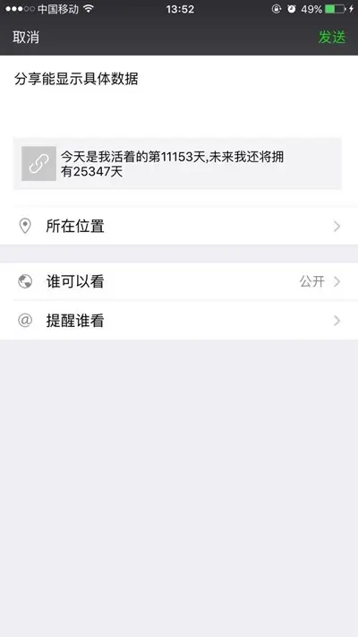 【微信吸粉】生命计算器php源码，支持微信api分享调用