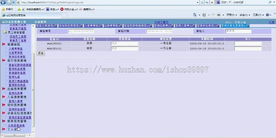 【毕设】jsp672物流仓库管理系统mysql毕业设计