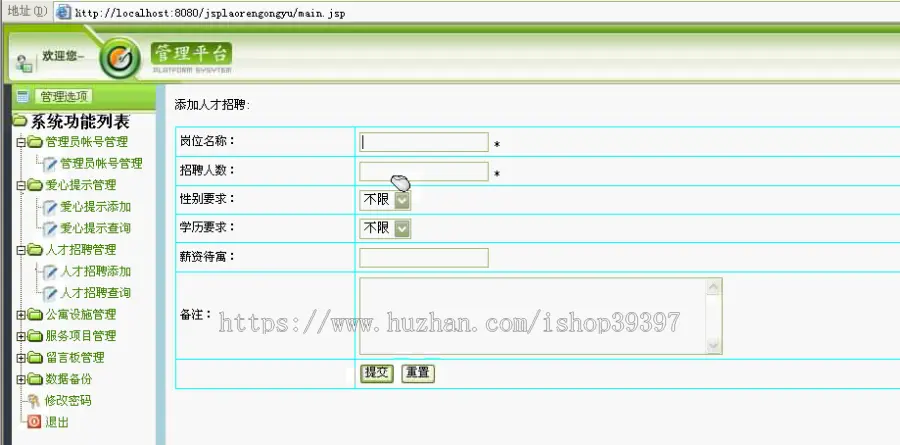 【毕设】jsp866老年公寓管理系统sqlserver毕业设计