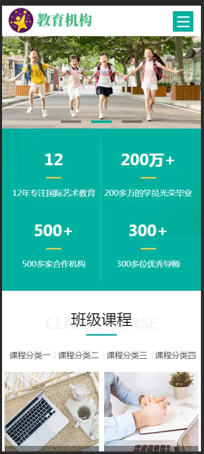 （自适应手机版）响应式中小学早教教育机构类网站织梦模板 HTML5教育培训机构网站