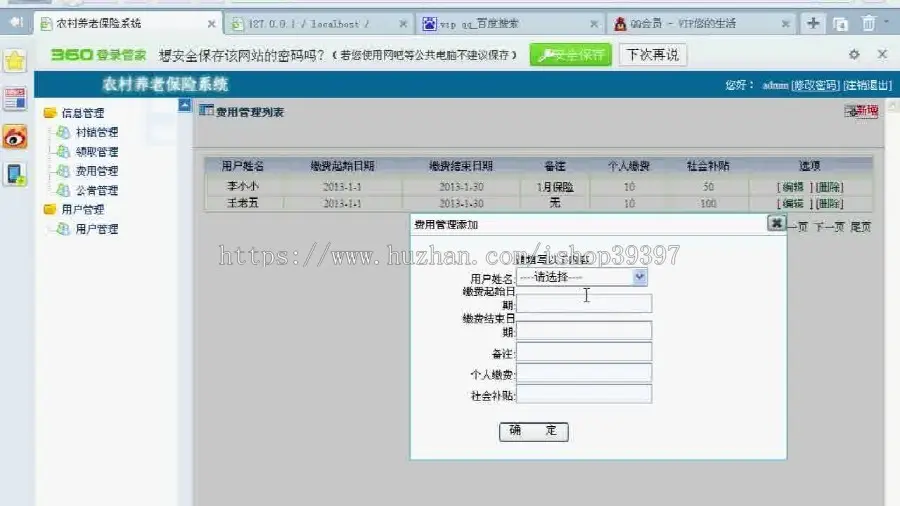 【毕设】jsp1331农村养老保险系统mysql毕业设计