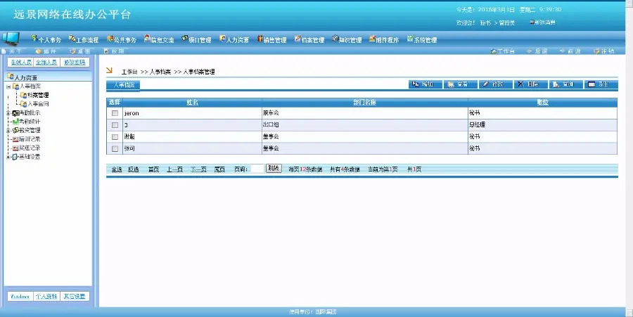 C#大型OA办公系统源码