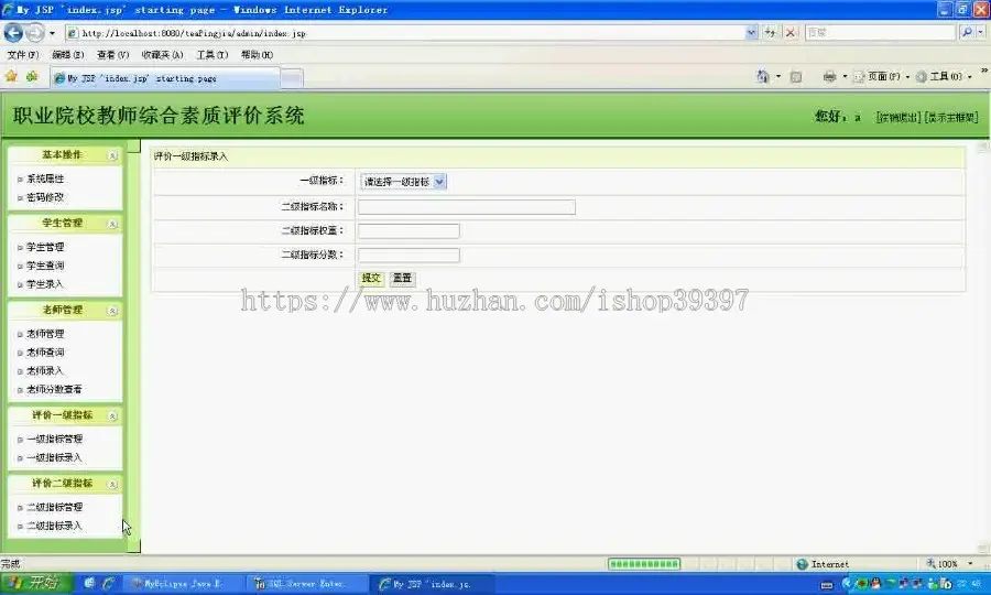 【毕设】jsp1361教师质量评价系统sqlserver+mysql毕业设计
